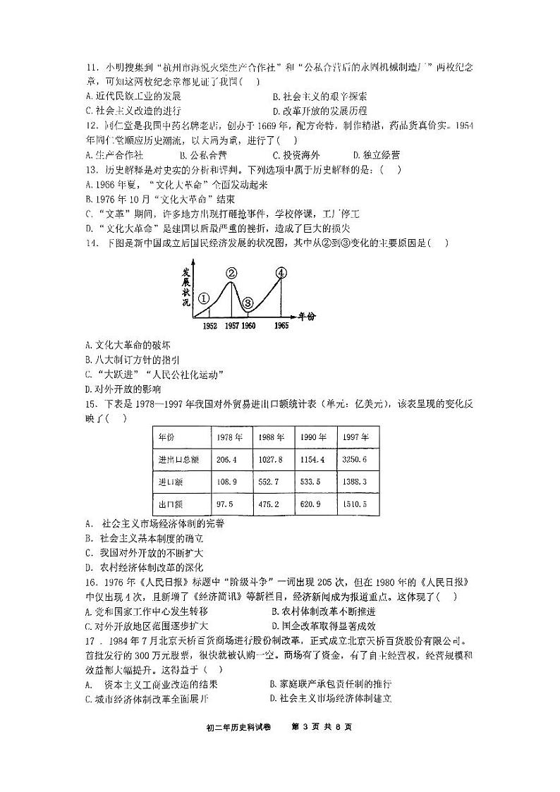 福建省泉州市外国语学校2023--2024学年部编版八年级下学期历史期中质量监测试题第3页