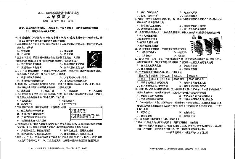 广西壮族自治区钦州市灵山县青云中学2023-2024学年部编版九年级上学期期末历史试题01