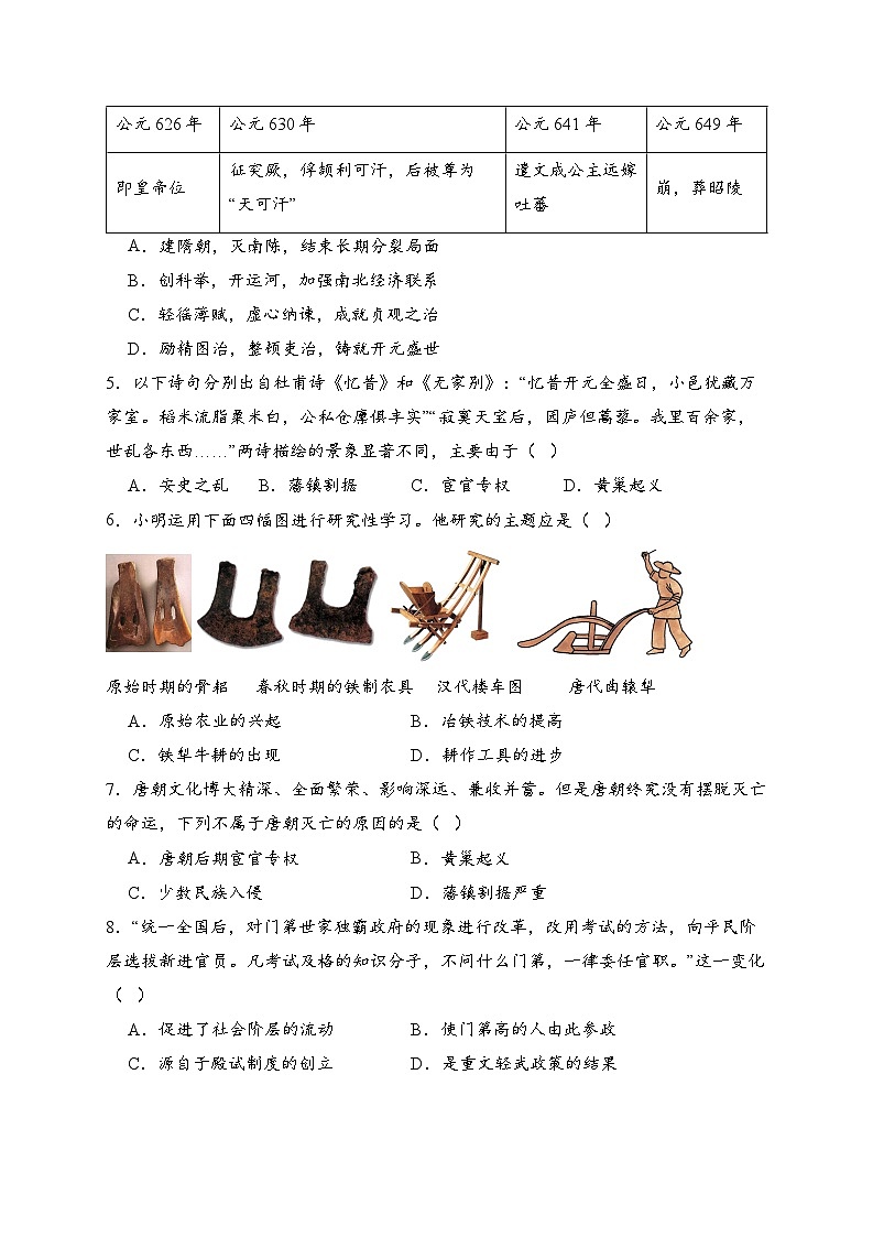广东省广州市三中集团2023-2024学年下学期七年级历史期中试题02