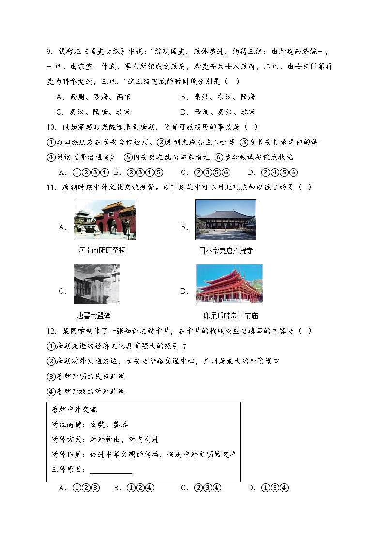 广东省广州市三中集团2023-2024学年下学期七年级历史期中试题03