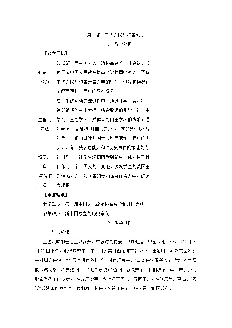 八年级下册历史《全册教案》第1页