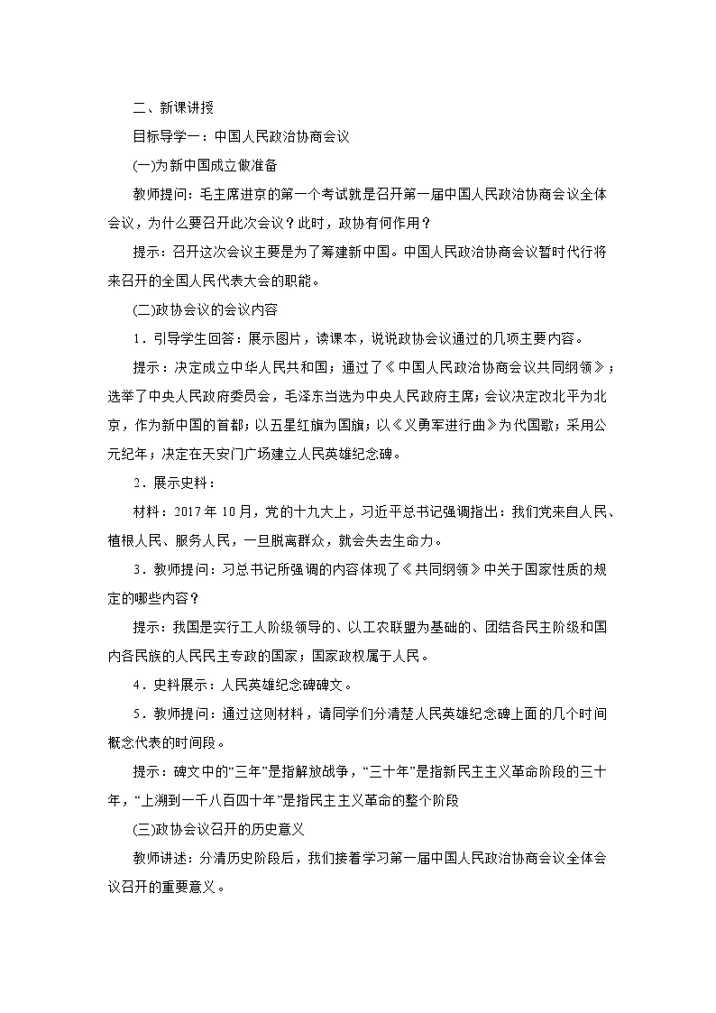 八年级下册历史《全册教案》第2页