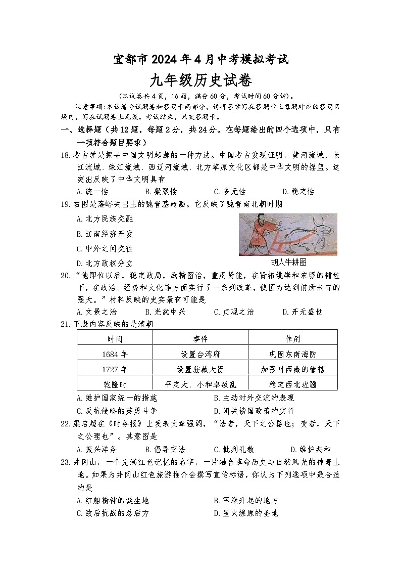 宜都市4月中考模拟考试历史参考答案 (2)第1页