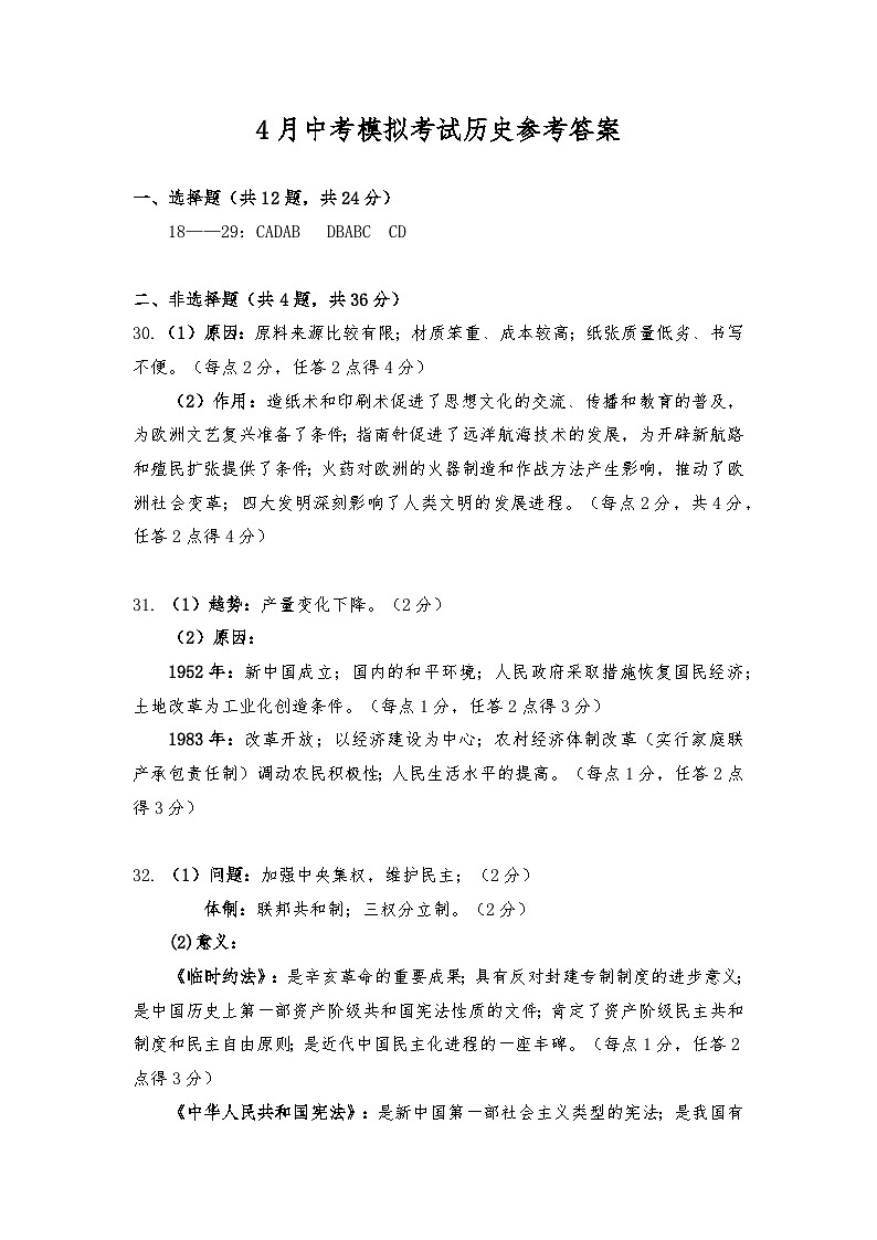 宜都市4月中考模拟考试历史参考答案 (1)第1页