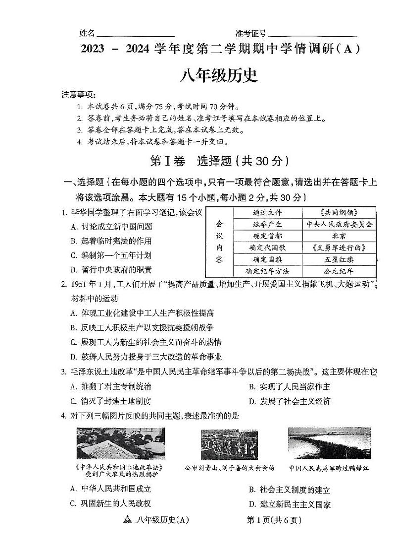 山西省长治市地区2023-2024学年八年级下学期4月期中历史试题01