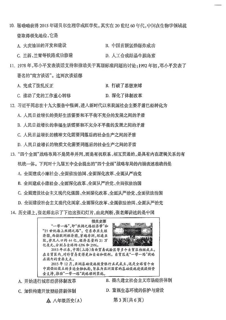 山西省长治市地区2023-2024学年八年级下学期4月期中历史试题03