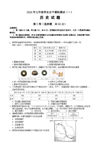 2024年山东省济南市历城区九年级历史一模试题