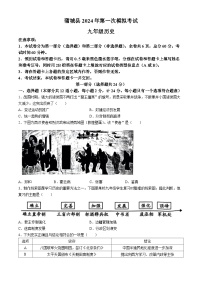 2024年陕西省蒲城县中考一模历史试题(无答案)