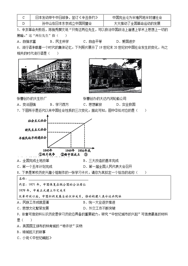 2024年陕西省蒲城县中考一模历史试题(无答案)第2页