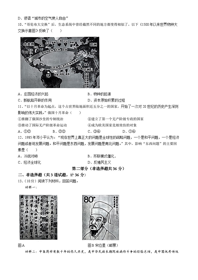 2024年陕西省蒲城县中考一模历史试题(无答案)第3页