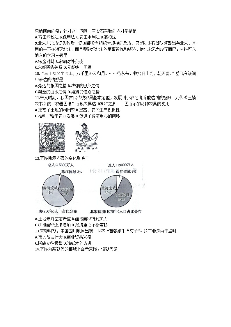 安徽省阜阳市太和县2023-2024学年部编版七年级下学期4月期中历史试题第2页