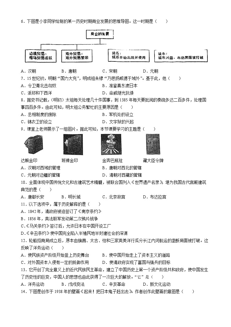 福建省福州市黎明中学2023-2024学年九年级下学期期中考试历史试卷(无答案)第2页
