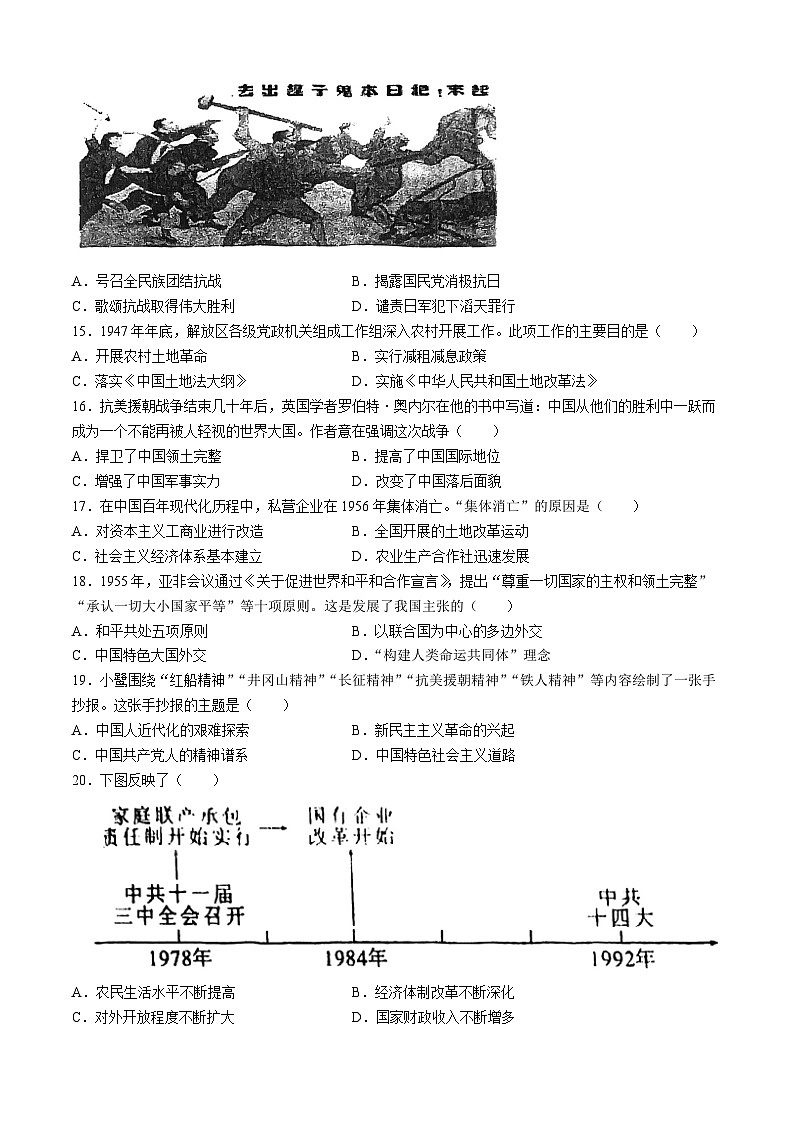 福建省福州市黎明中学2023-2024学年九年级下学期期中考试历史试卷(无答案)第3页