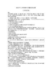 湖南省衡阳市蒸湘区2023-2024学年部编版八年级下学期4月期中历史试题