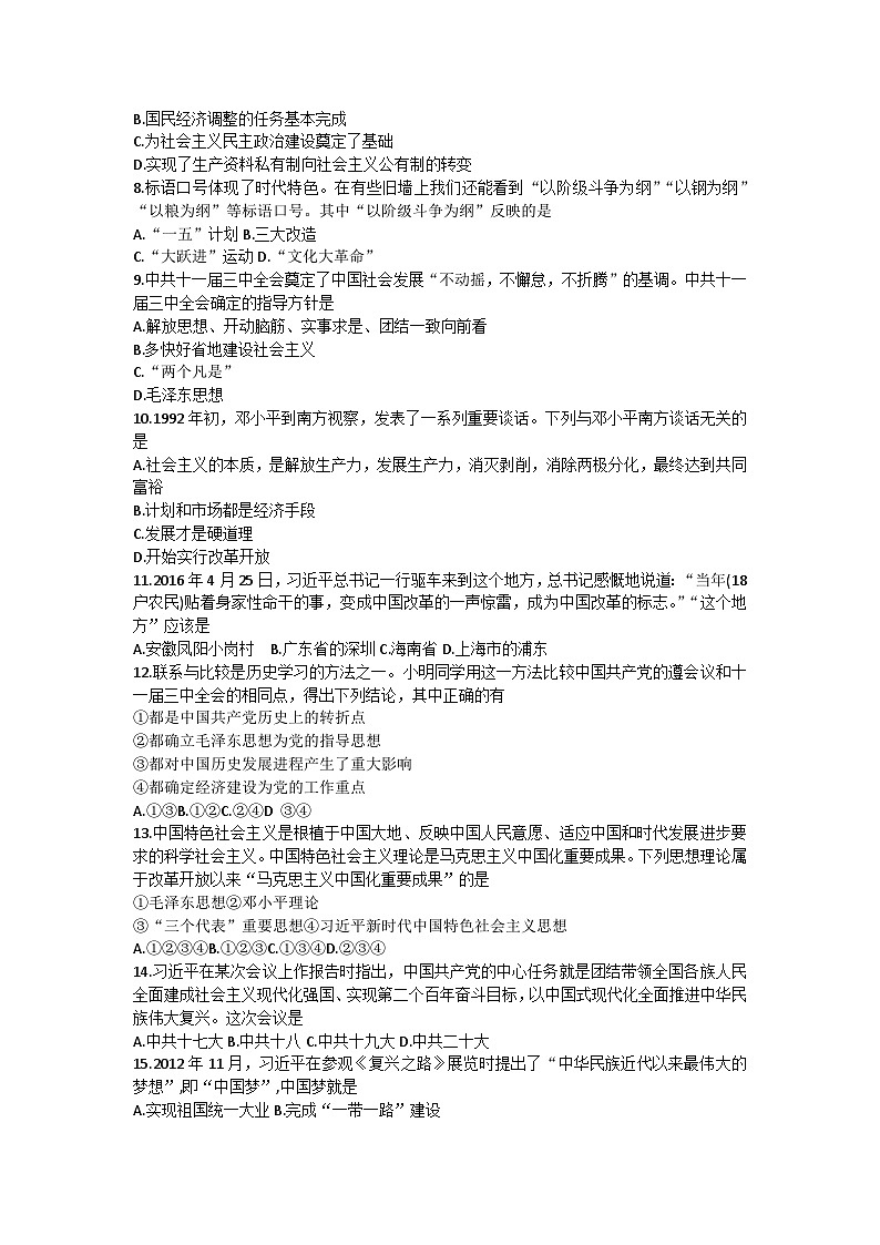 湖南省衡阳市蒸湘区2023-2024学年部编版八年级下学期4月期中历史试题第2页