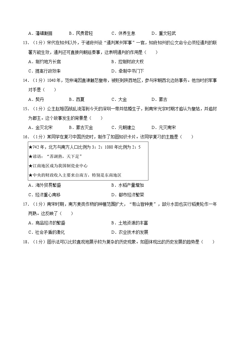 江苏省无锡市宜兴市2023-2024学年部编版七年级下学期期中历史试卷03