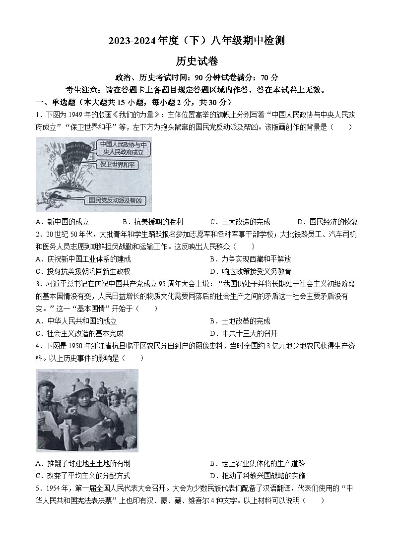 辽宁省本溪市2023-2024学年八年级下学期4月期中历史试题01