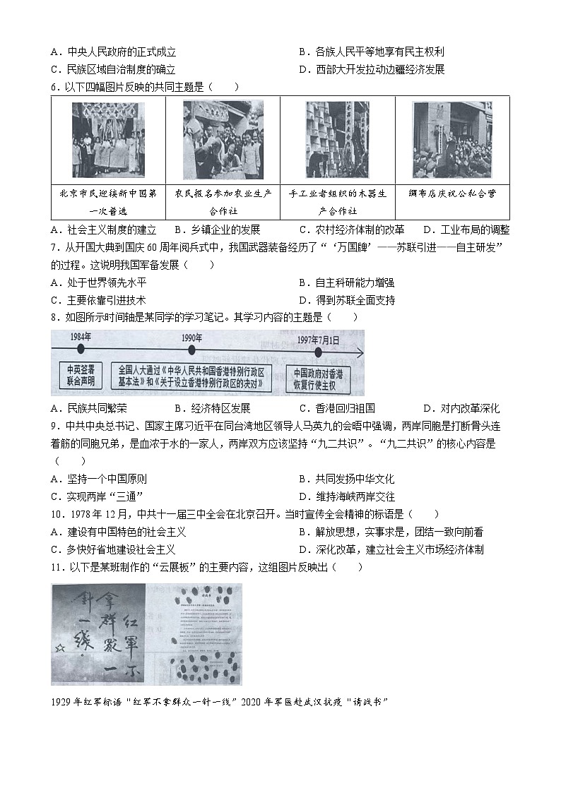 辽宁省本溪市2023-2024学年八年级下学期4月期中历史试题02