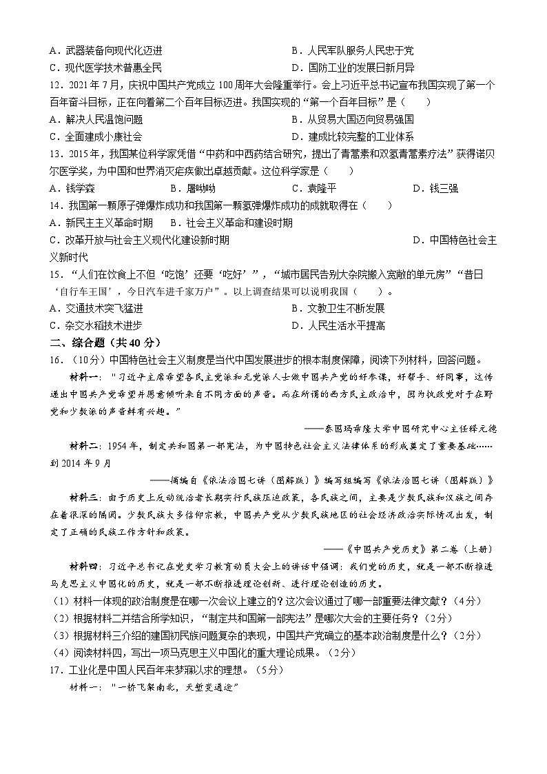 辽宁省本溪市2023-2024学年八年级下学期4月期中历史试题03