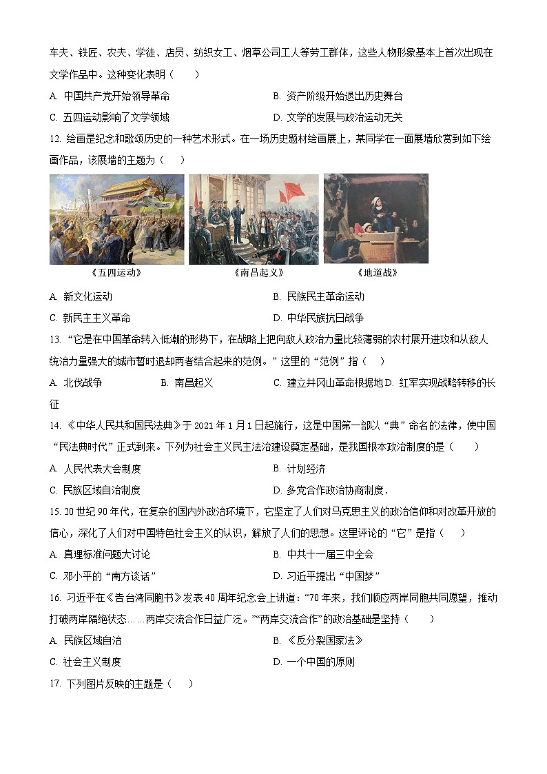 2024年山东省东营市广饶县（五四学制）中考一模历史试题（原卷版）第3页