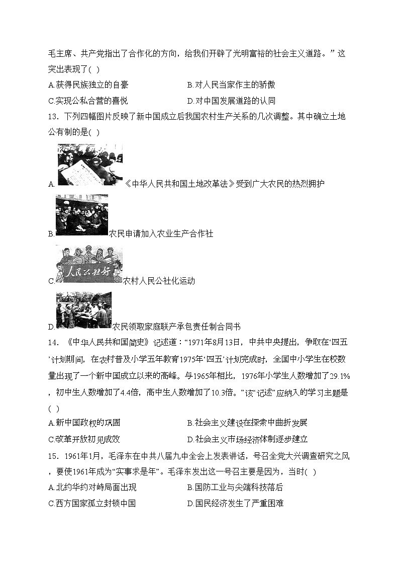 山东省济南市济阳区2022-2023学年八年级下学期期中历史试卷(含答案)03