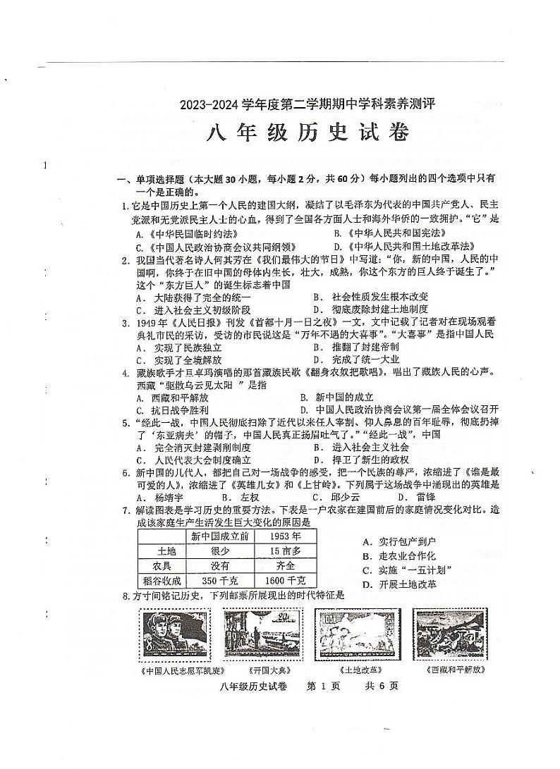 广东省茂名市2023-2024学年部编版八年级历史下学期期中测试卷第1页