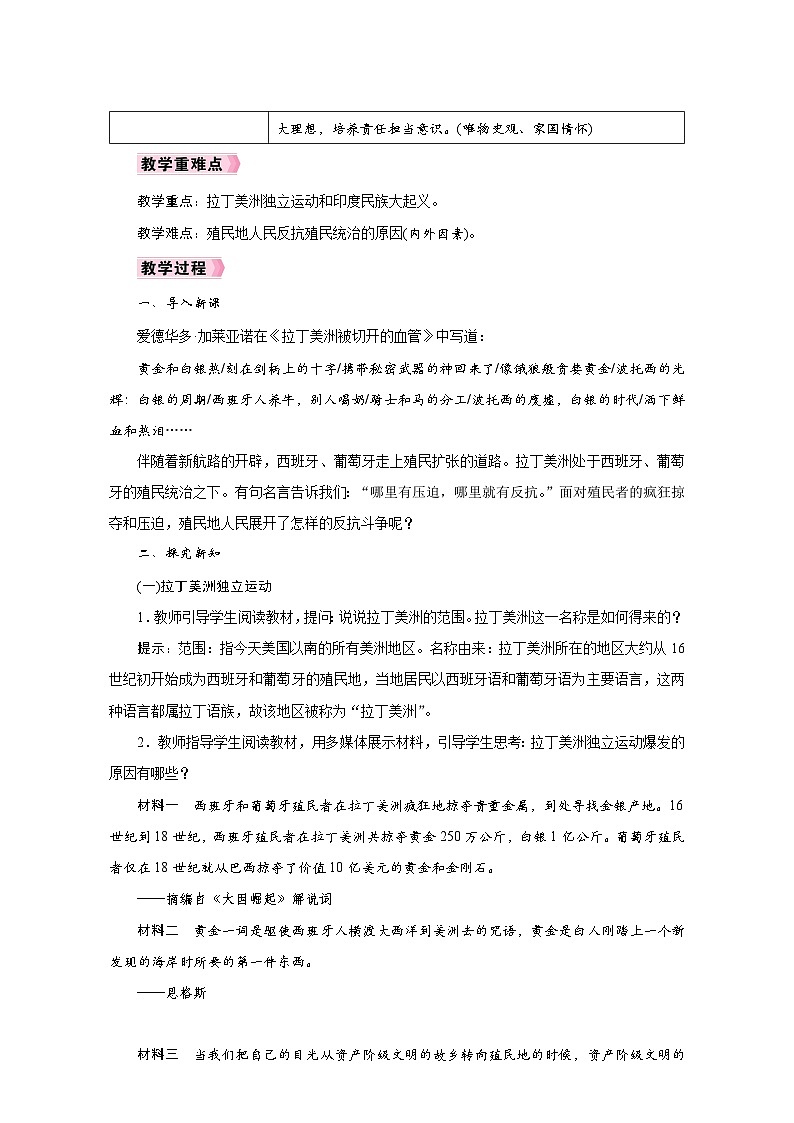 人教版九年级历史下册同步教学设计第一单元《殖民地人民的反抗与资本主义制度的扩展》第3页