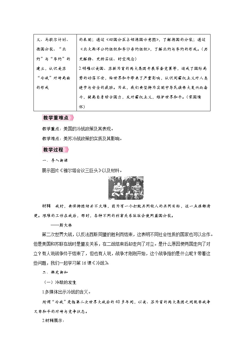 人教版九年级历史下册同步教学设计第五单元《二战后的世界变化》第3页