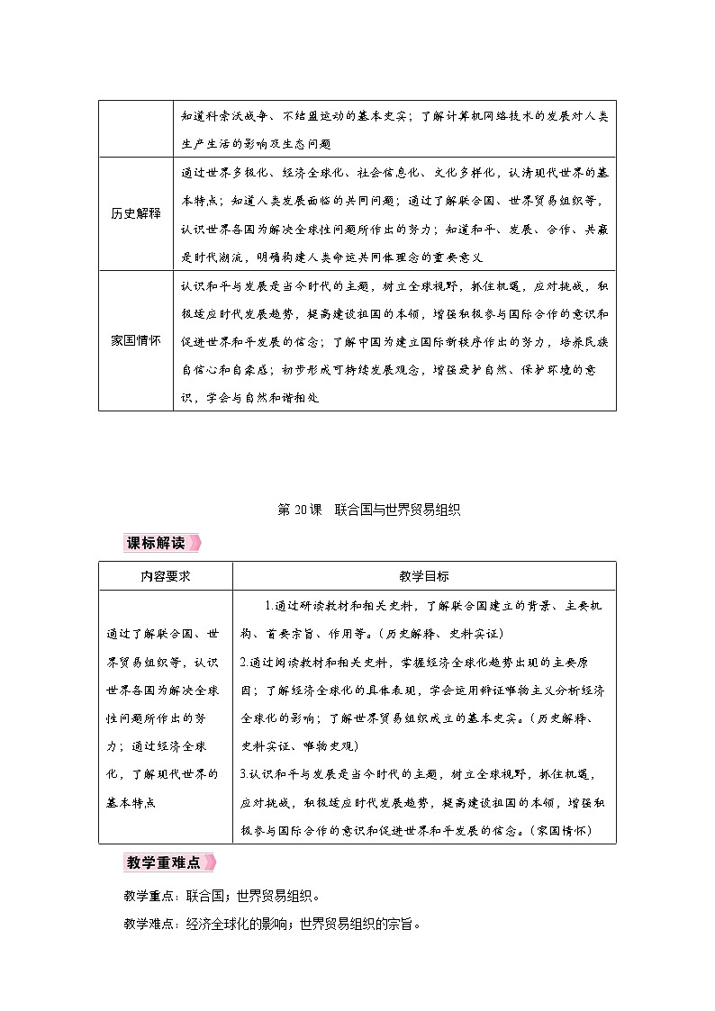 人教版九年级历史下册同步教学设计第六单元《走向和平发展的世界》第2页