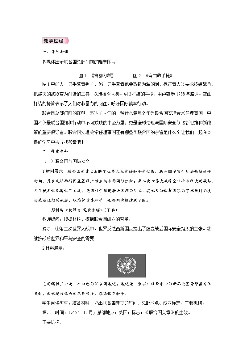 人教版九年级历史下册同步教学设计第六单元《走向和平发展的世界》第3页
