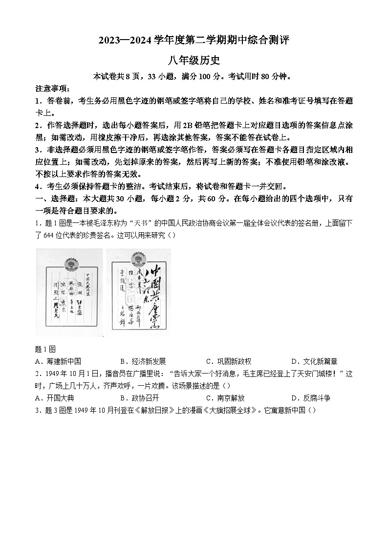 广东省河源市紫金县2023-2024学年八年级下学期期中考试历史试题（含答案）第1页
