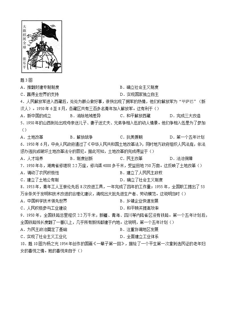 广东省河源市紫金县2023-2024学年八年级下学期期中考试历史试题（含答案）第2页