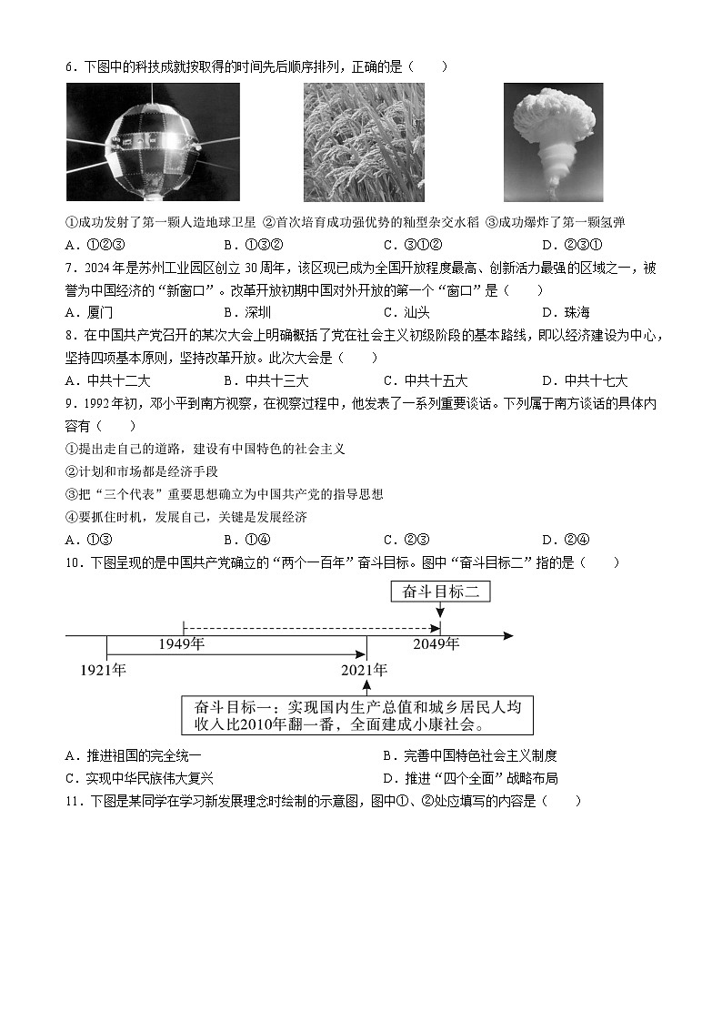 陕西省咸阳市实验中学2023-2024学年部编版八年级下学期阶段性检测历史试卷（二）含答案02