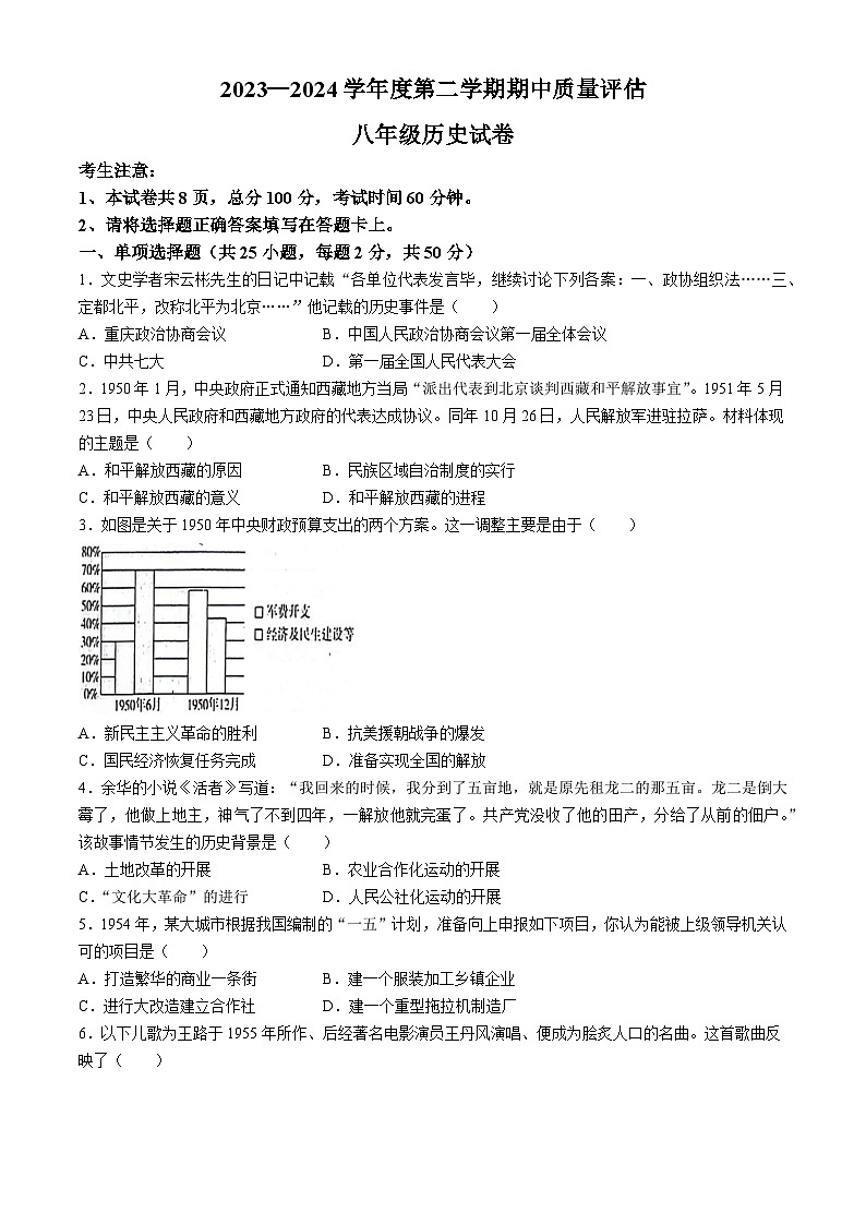 河北省唐山市滦南县2023-2024学年八年级下学期期中质量评估历史试卷（含答案）第1页