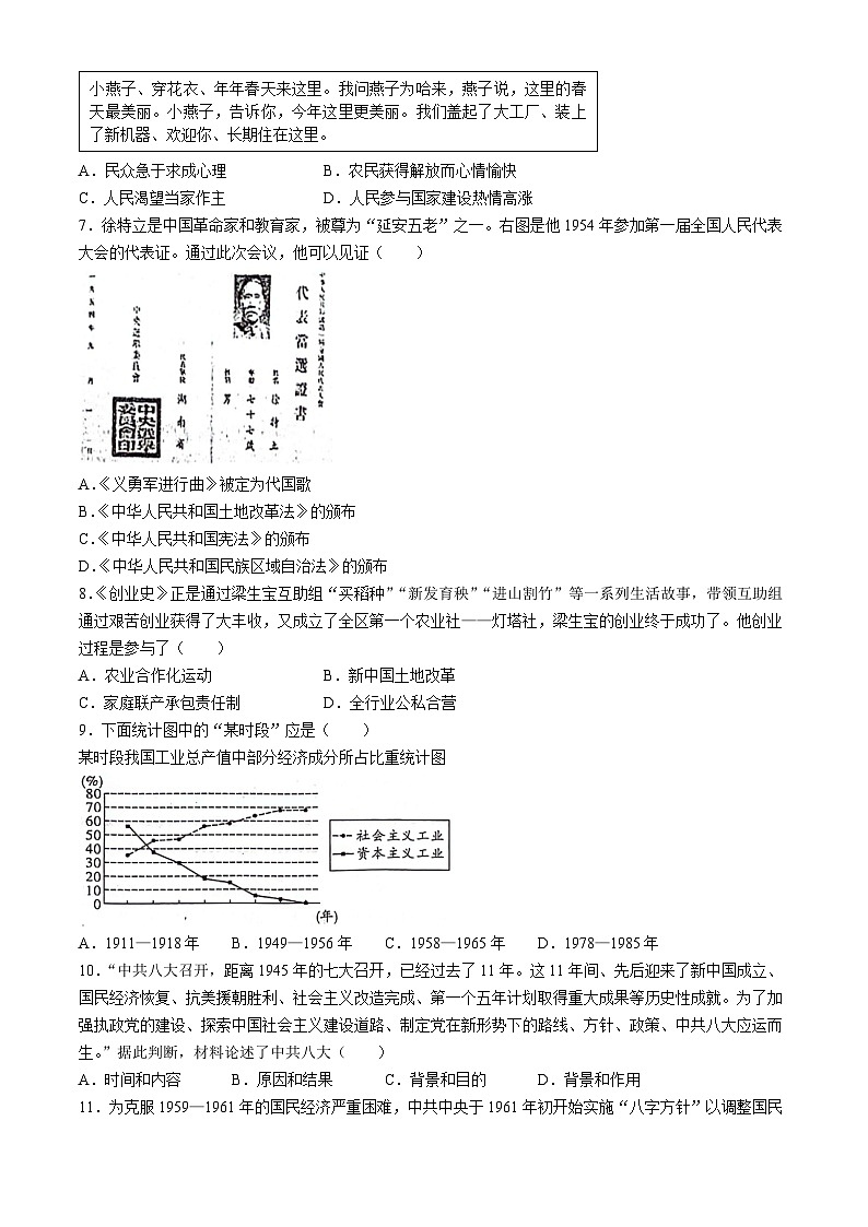 河北省唐山市滦南县2023-2024学年八年级下学期期中质量评估历史试卷（含答案）第2页