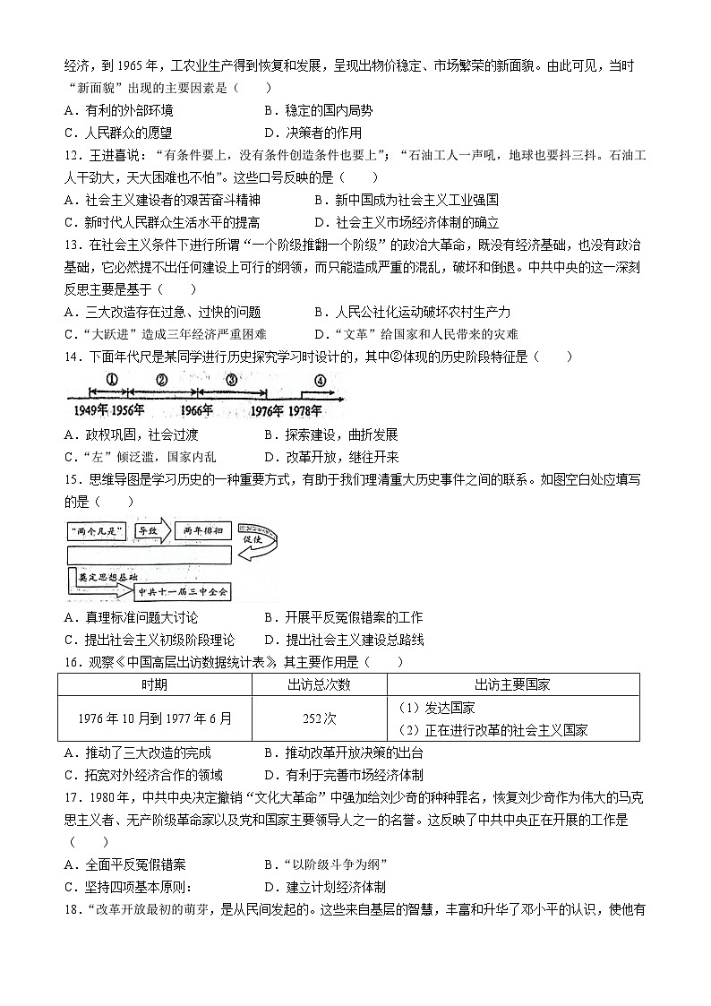 河北省唐山市滦南县2023-2024学年八年级下学期期中质量评估历史试卷（含答案）第3页