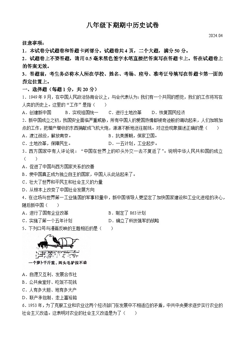 河南省新乡市辉县市2023-2024学年八年级下学期期中历史试卷（含答案）第1页