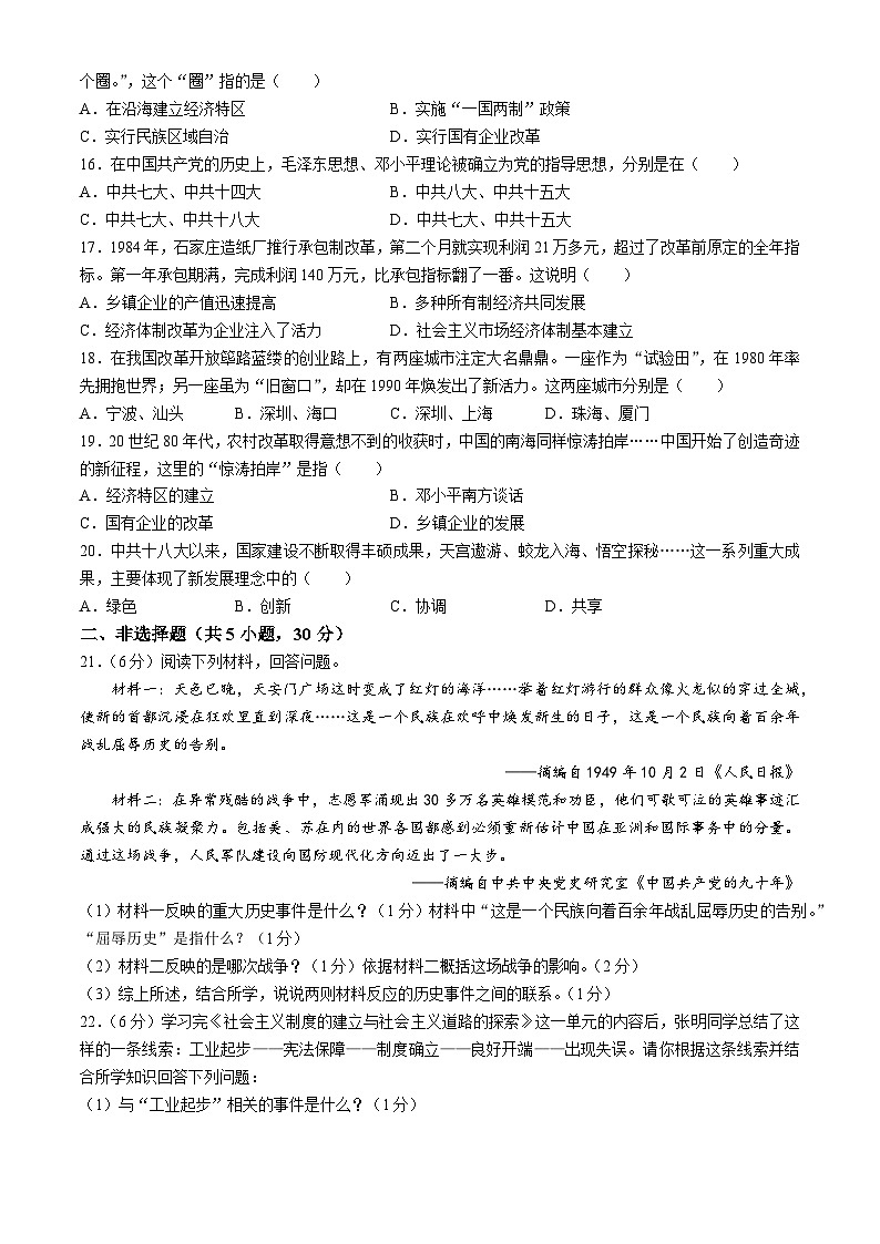 河南省新乡市辉县市2023-2024学年八年级下学期期中历史试卷（含答案）第3页