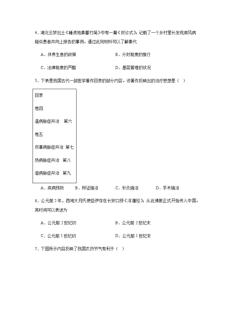 福建省福州外国语学校2023-2024学年九年级下学期4月期中历史试题（含解析）第2页
