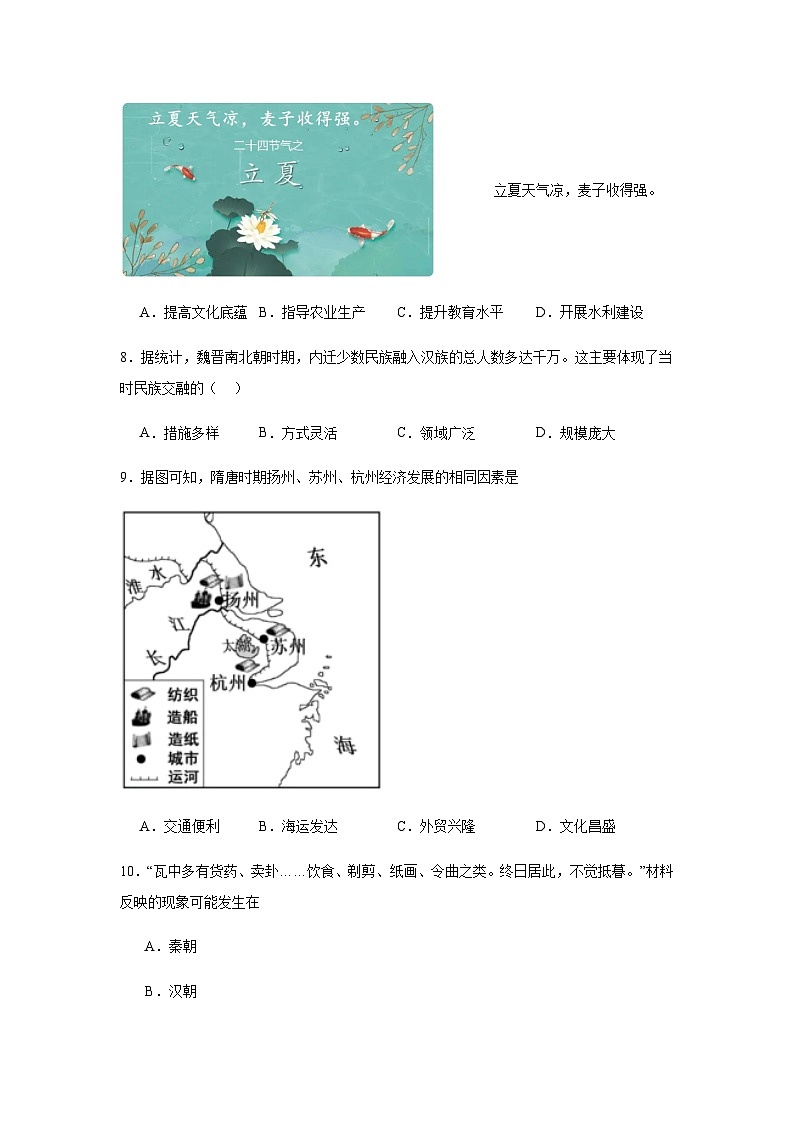 福建省福州外国语学校2023-2024学年九年级下学期4月期中历史试题（含解析）第3页