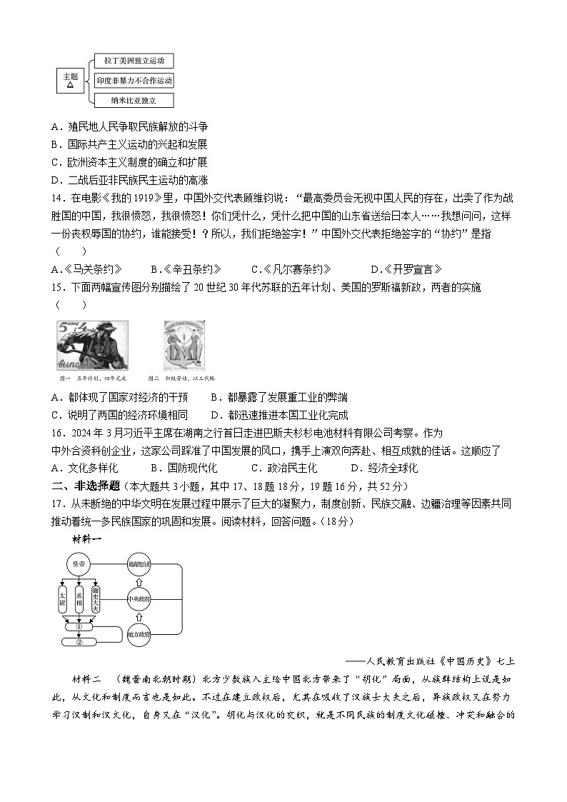 2024年湖南省邵阳市新邵县九年级一模历史试题03