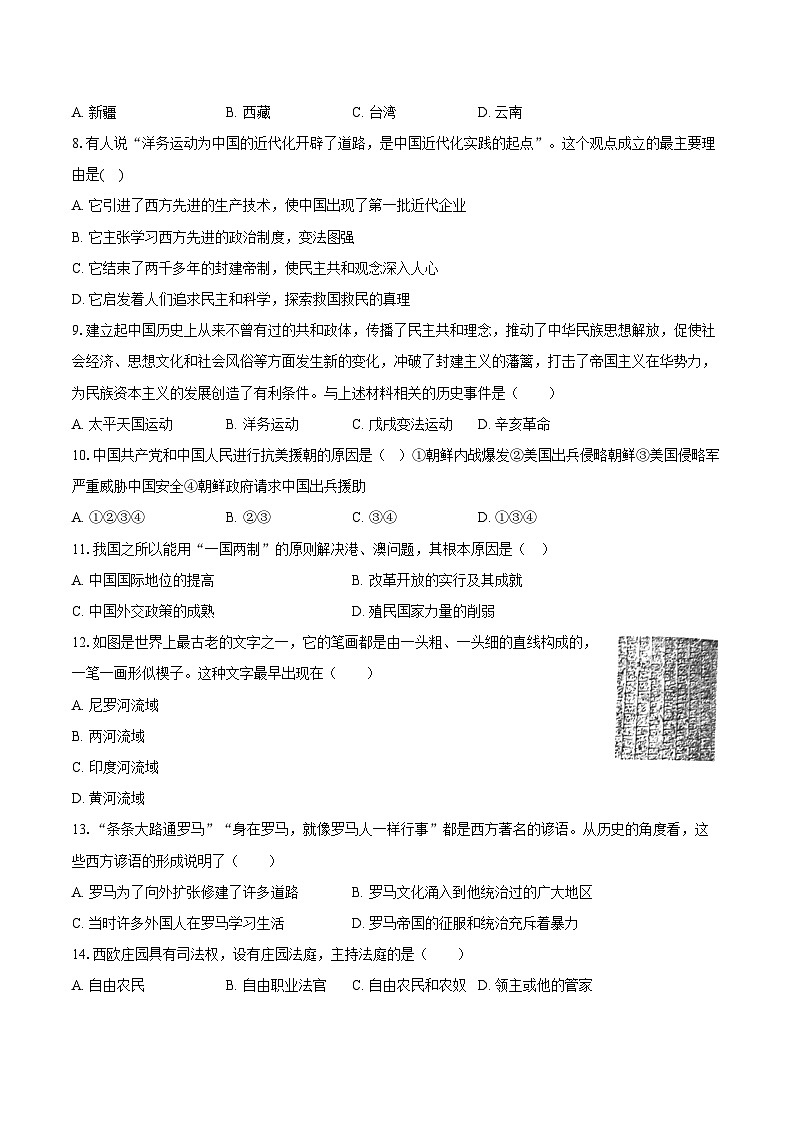 2024年青海省中考历史模拟适应性训练试卷第2页