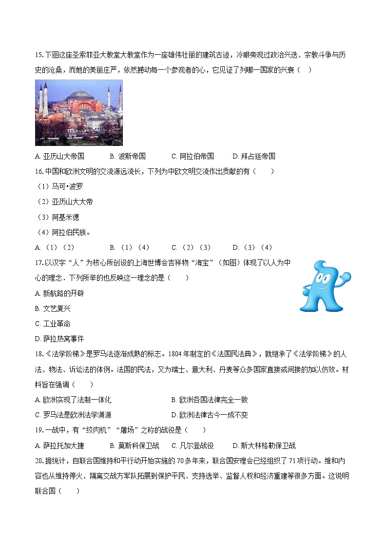 2024年青海省中考历史模拟适应性训练试卷第3页