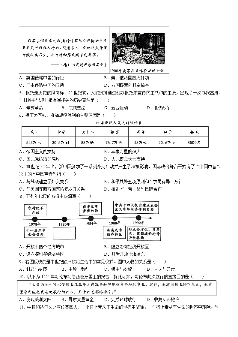 2024年陕西省咸阳市礼泉县九年级二模历史试题02