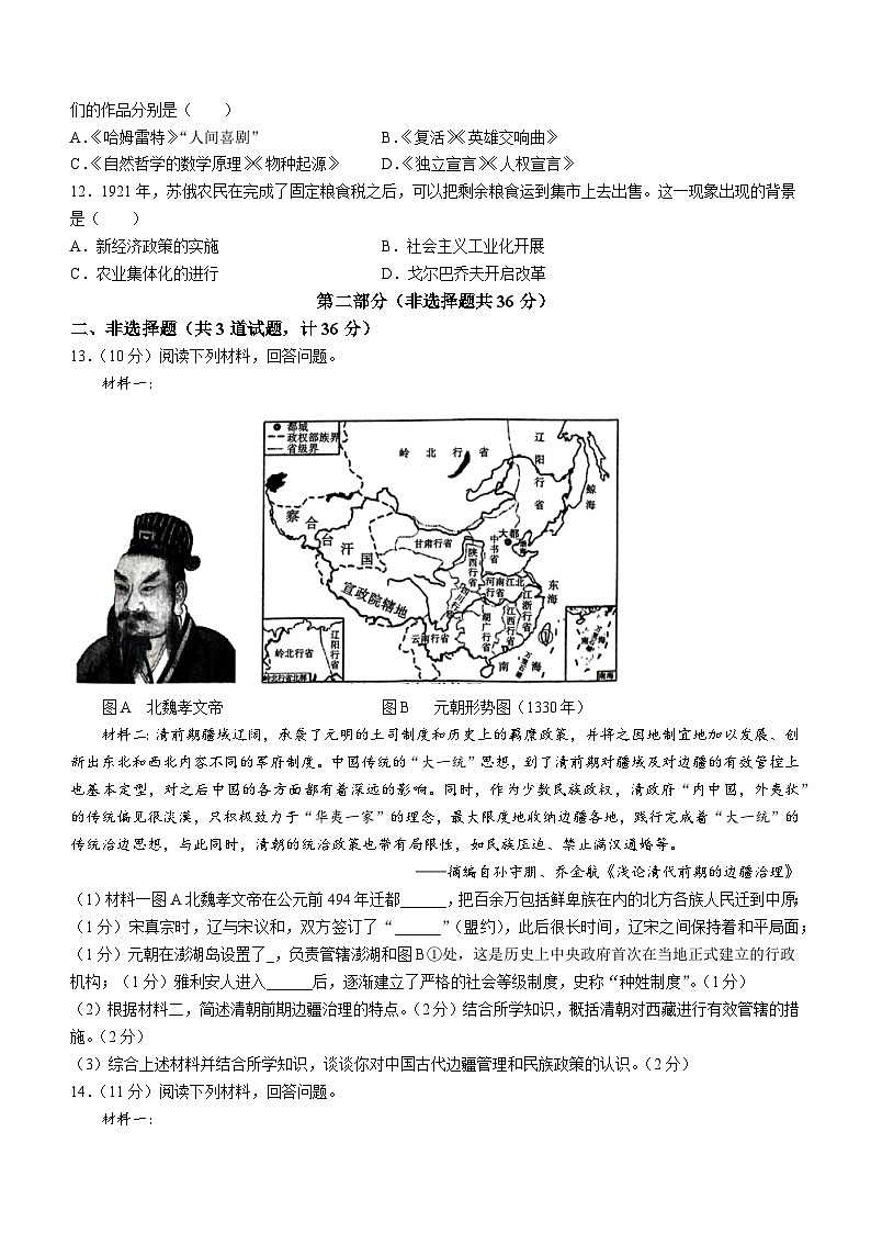 2024年陕西省咸阳市礼泉县九年级二模历史试题03