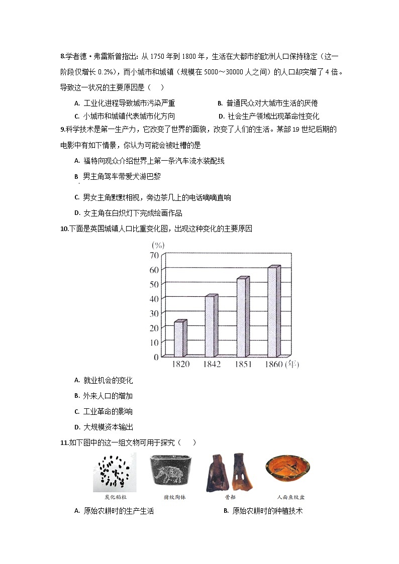 海南省海口市海南师范大学附属中学2023-2024学年部编版九年级下学期期中考试历史试题A卷第2页