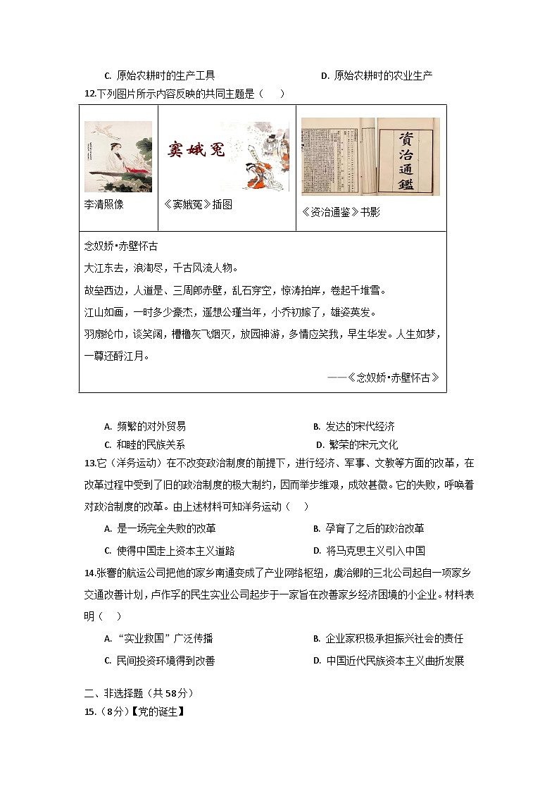 海南省海口市海南师范大学附属中学2023-2024学年部编版九年级下学期期中考试历史试题A卷第3页