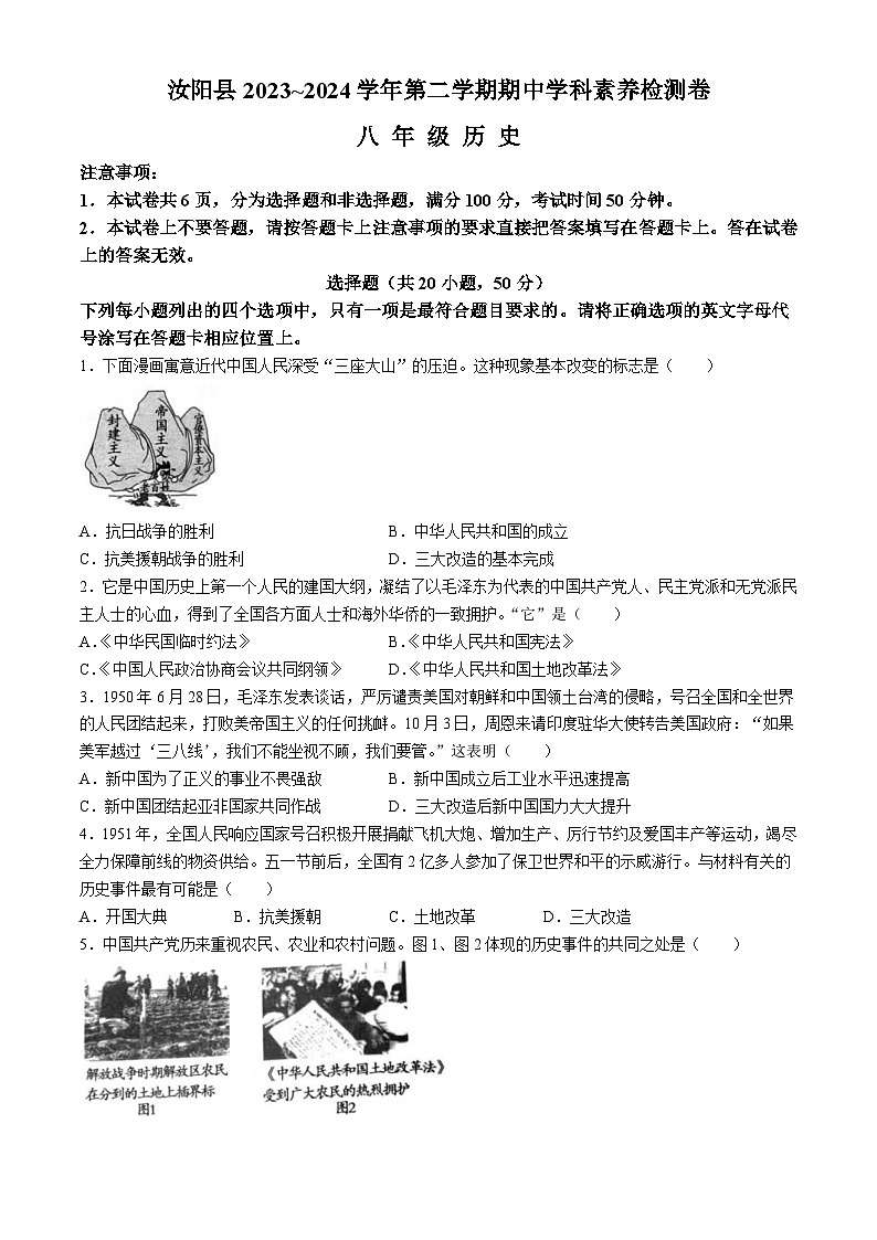 河南省洛阳市汝阳县2023-2024学年部编版八年级下学期期中历史试题01