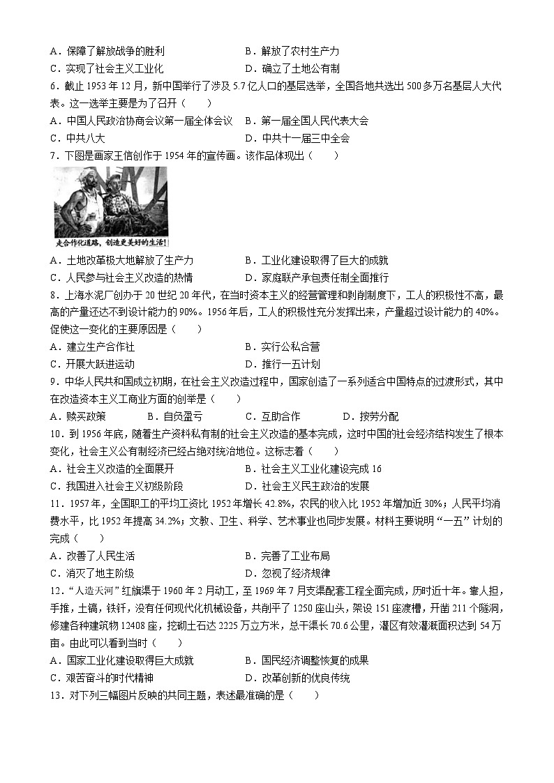 河南省洛阳市汝阳县2023-2024学年部编版八年级下学期期中历史试题02