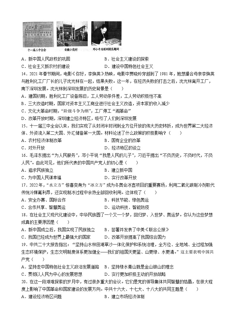 河南省洛阳市汝阳县2023-2024学年部编版八年级下学期期中历史试题03